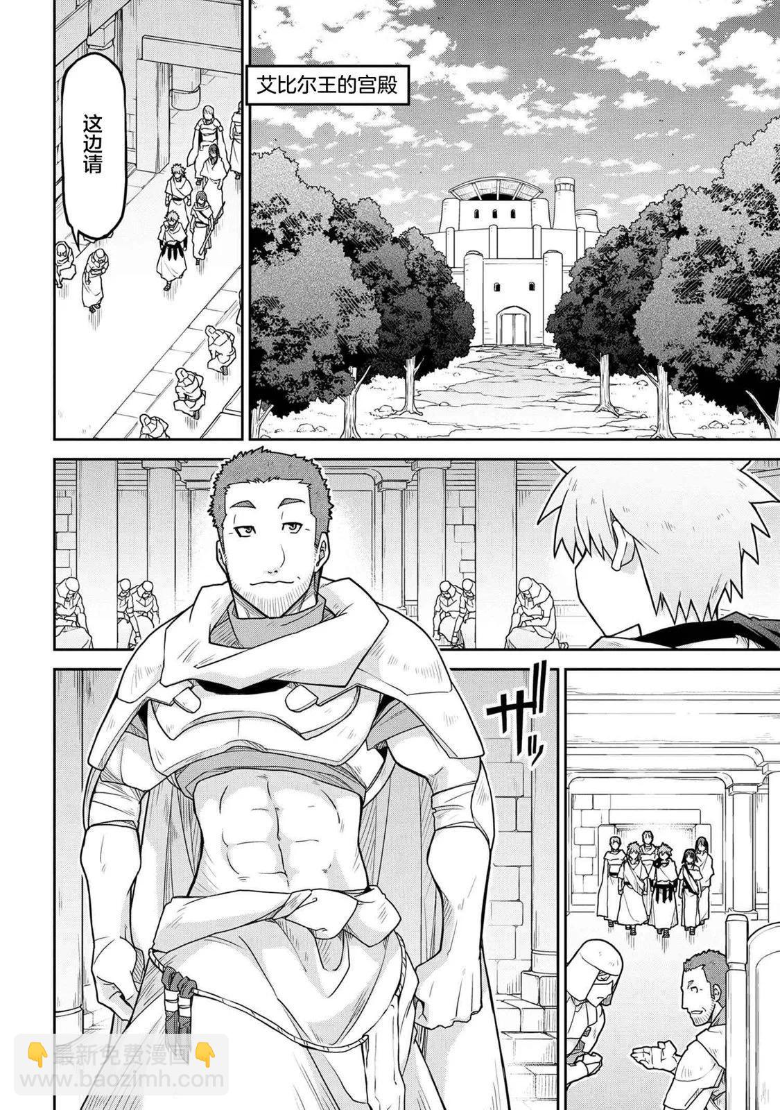 異世界建國記 - 第64話 - 1