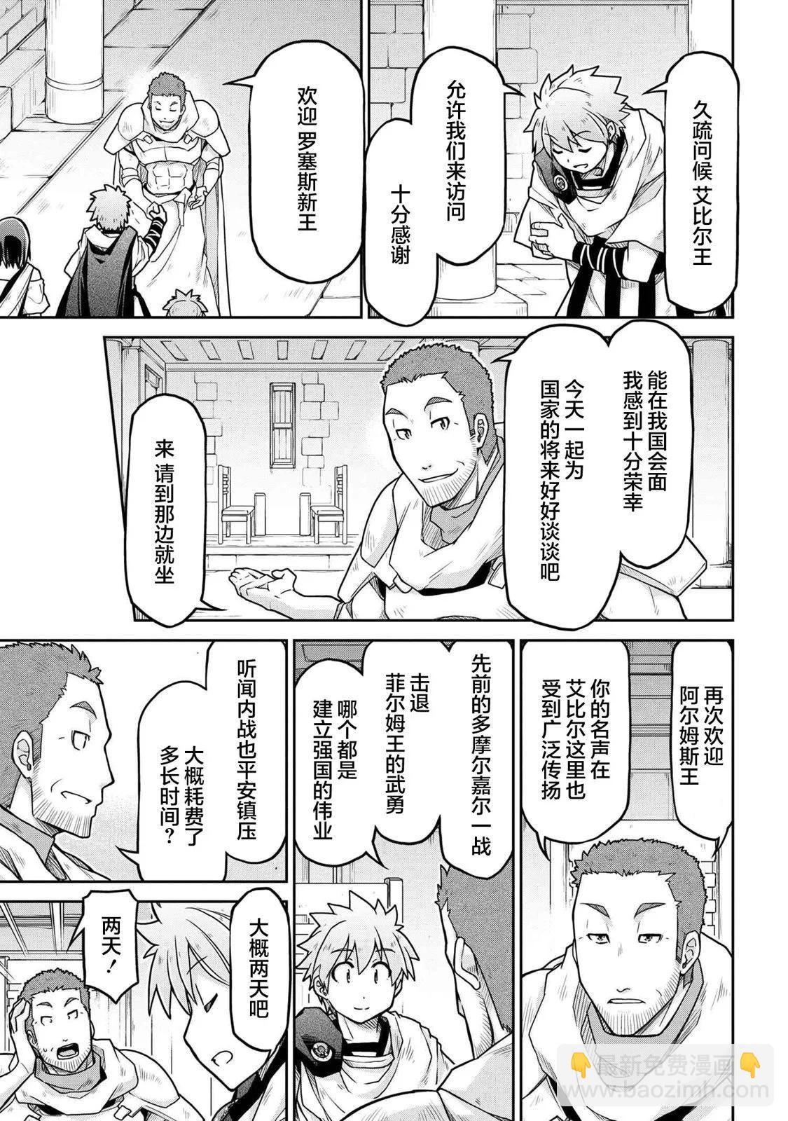 異世界建國記 - 第64話 - 2