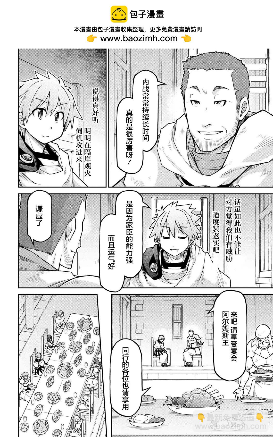 異世界建國記 - 第64話 - 3