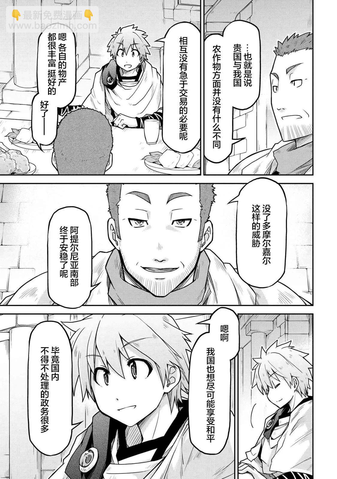 異世界建國記 - 第64話 - 4