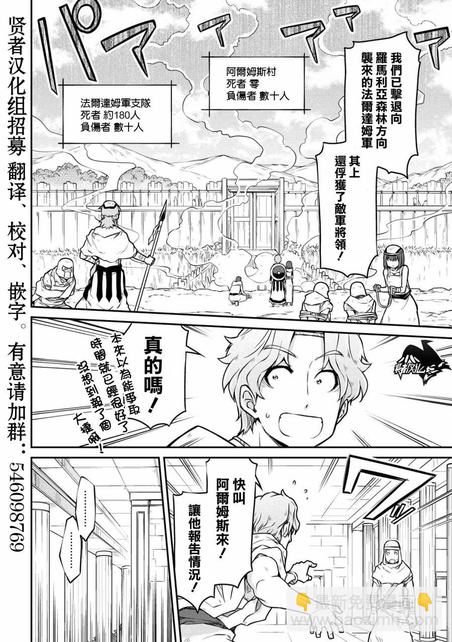 異世界建國記 - 第26-1話 - 2