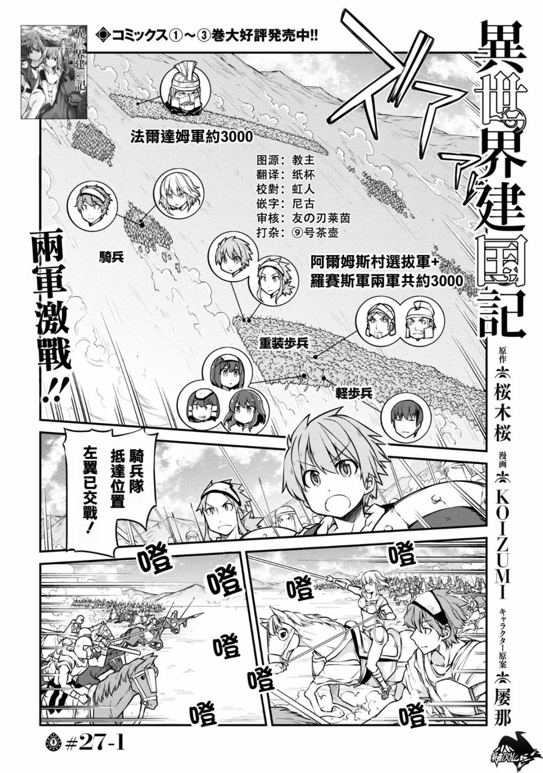 異世界建國記 - 第27-1話 - 1