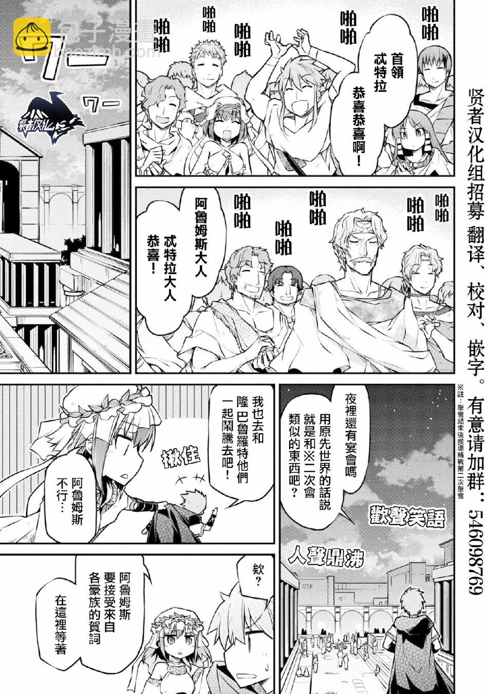 異世界建國記 - 第29-1話 - 3