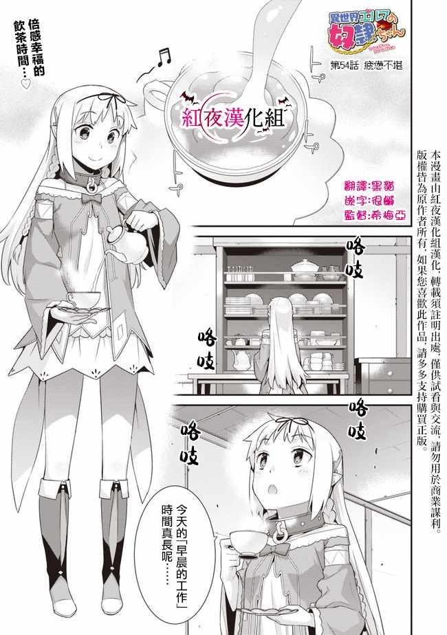 异世界精灵的奴隶酱 - 第54话 - 1