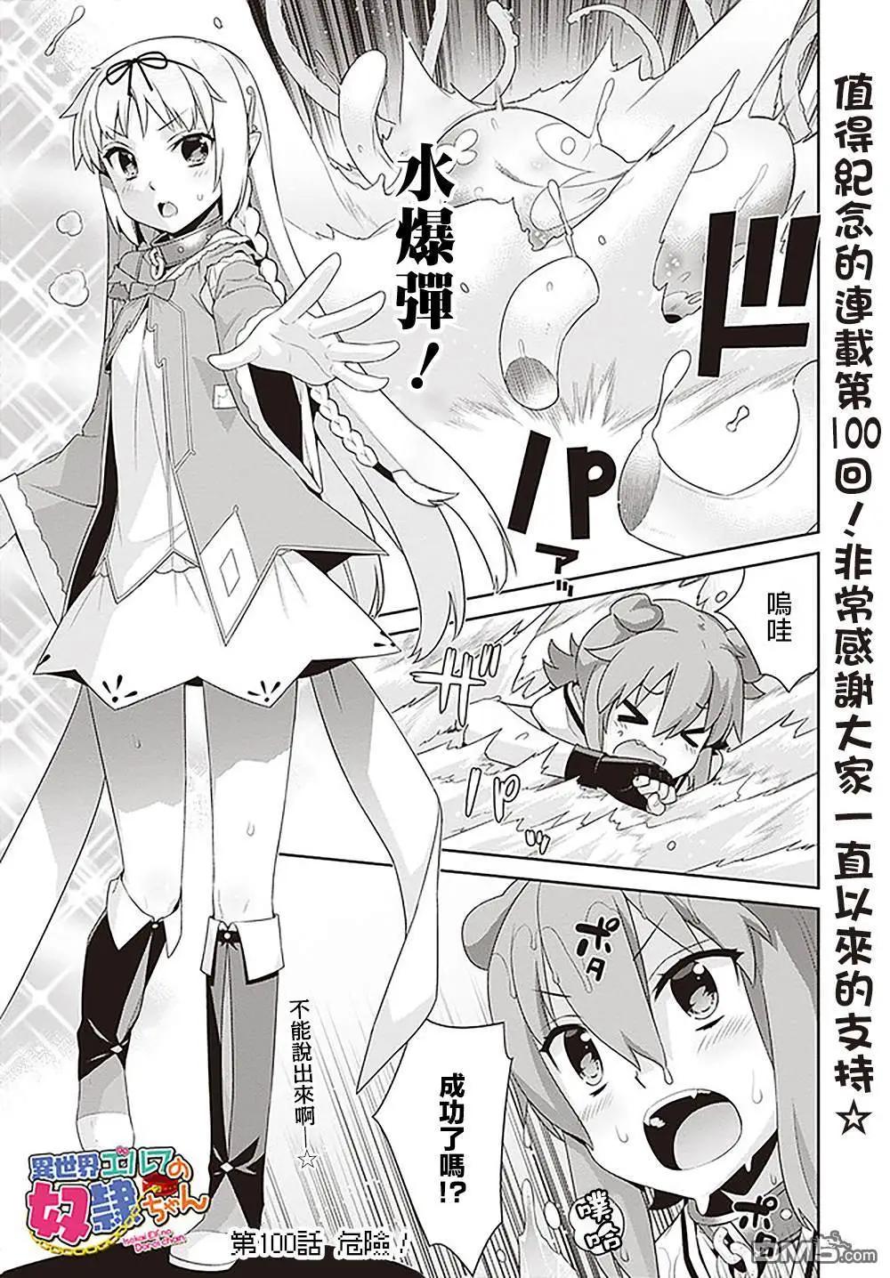 異世界精靈的日常喜劇 - 第100話 - 1
