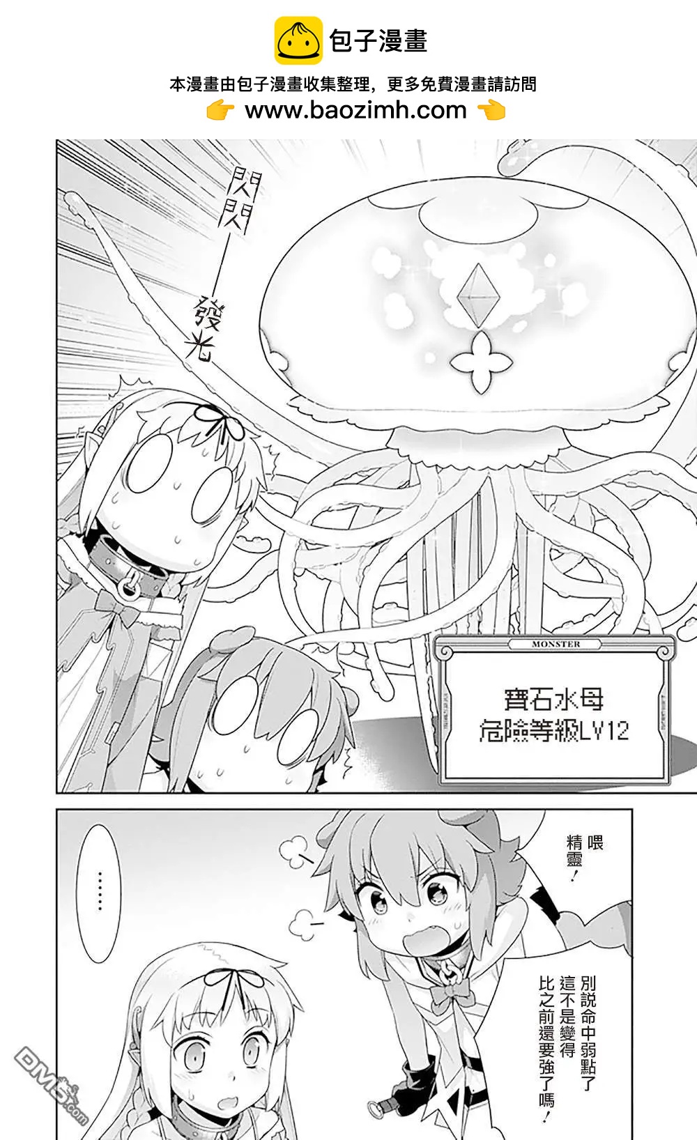 異世界精靈的日常喜劇 - 第100話 - 2