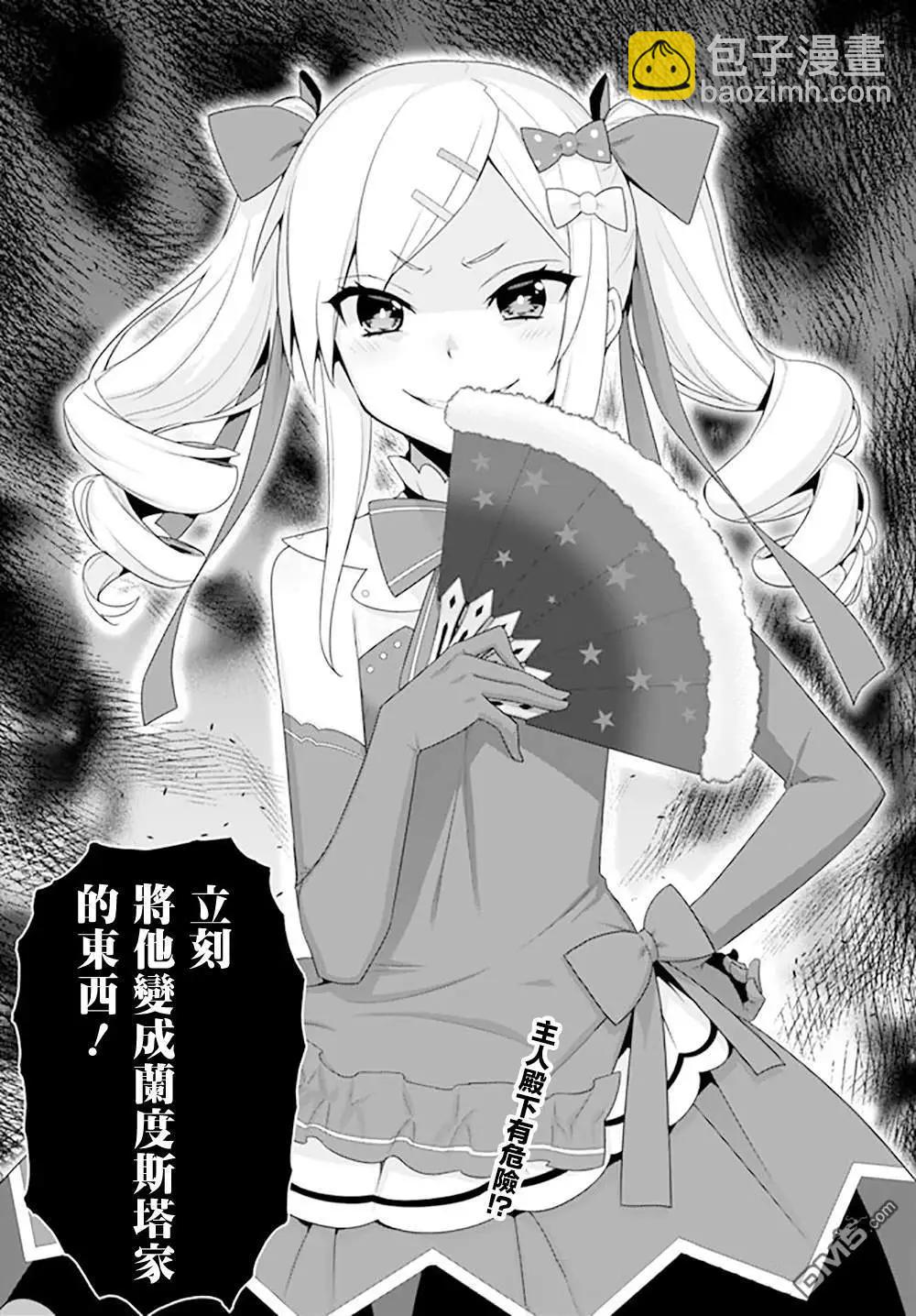 異世界精靈的日常喜劇 - 第102話 - 1