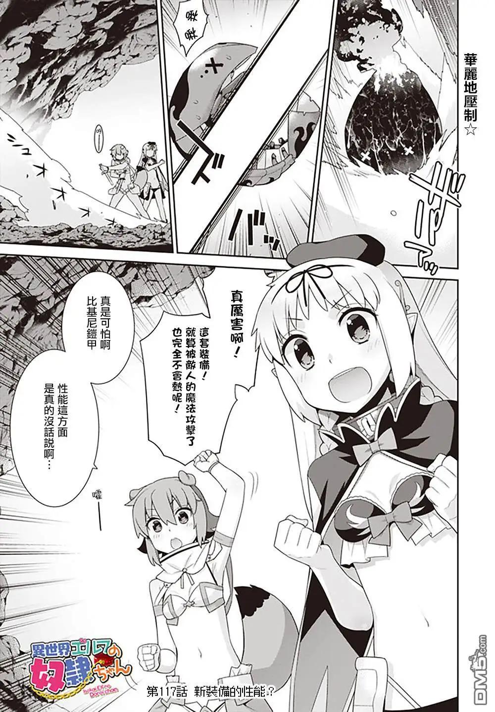 異世界精靈的日常喜劇 - 第117話 - 1