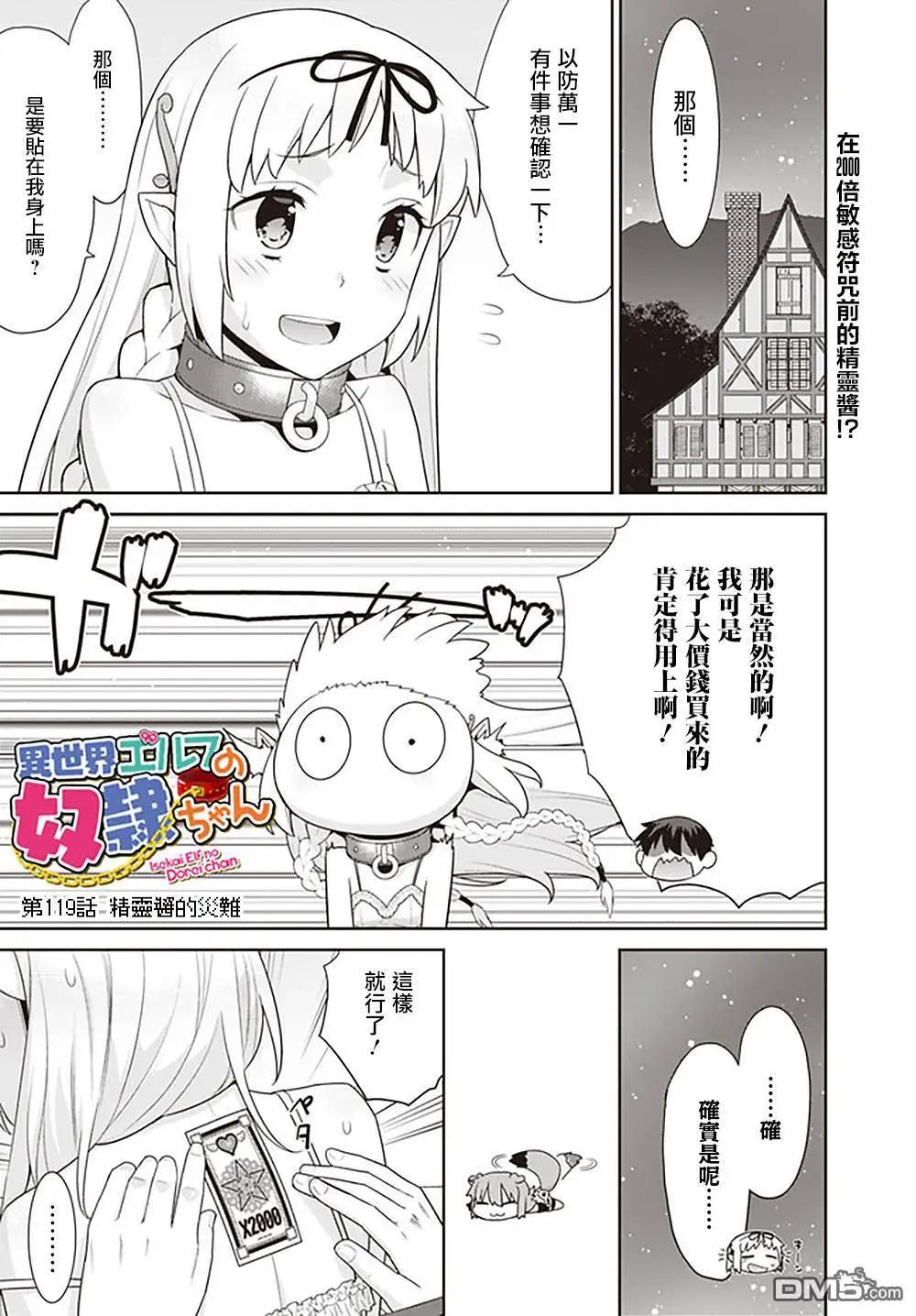 異世界精靈的日常喜劇 - 第119話 - 1