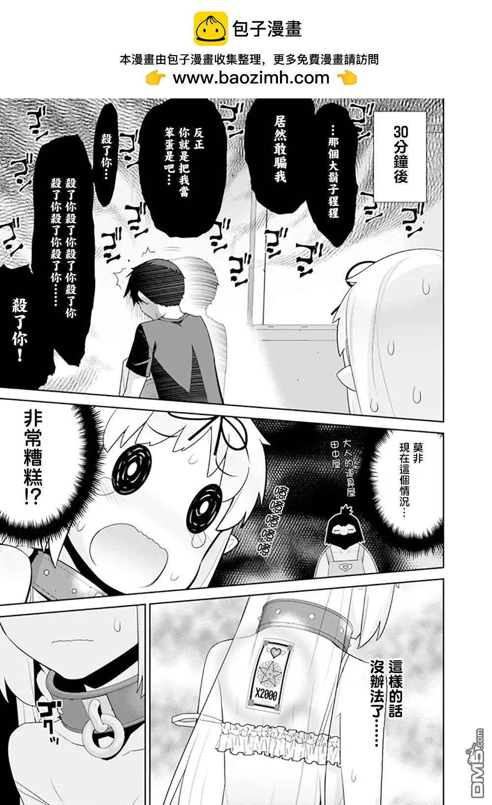 異世界精靈的日常喜劇 - 第119話 - 1