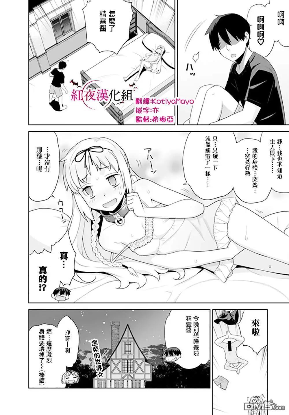 異世界精靈的日常喜劇 - 第119話 - 1