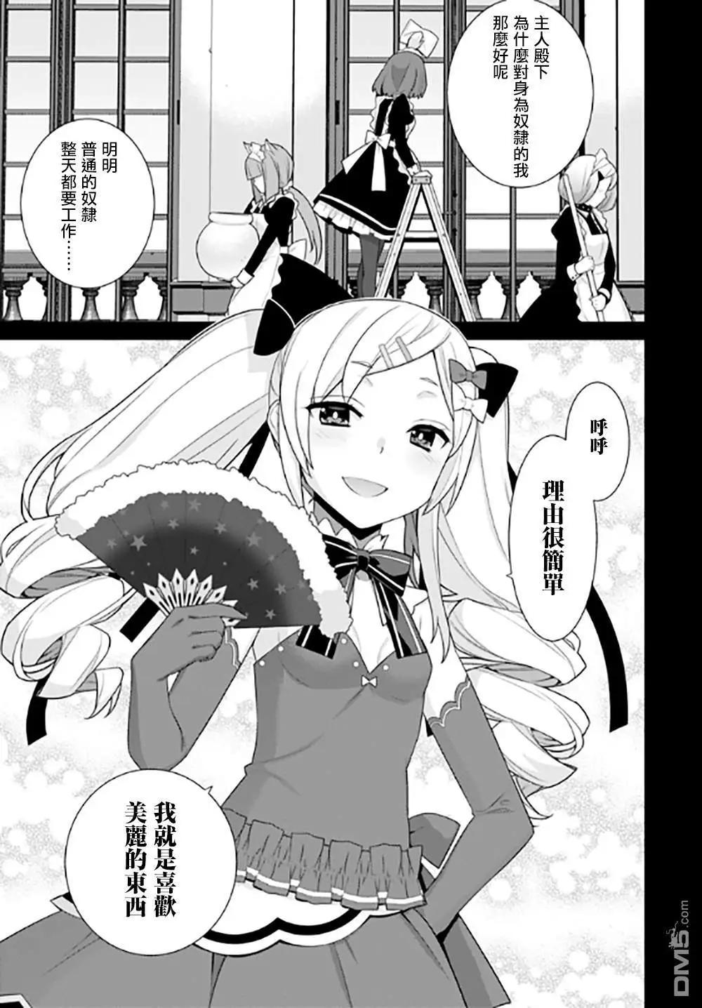 異世界精靈的日常喜劇 - 第121話 - 1