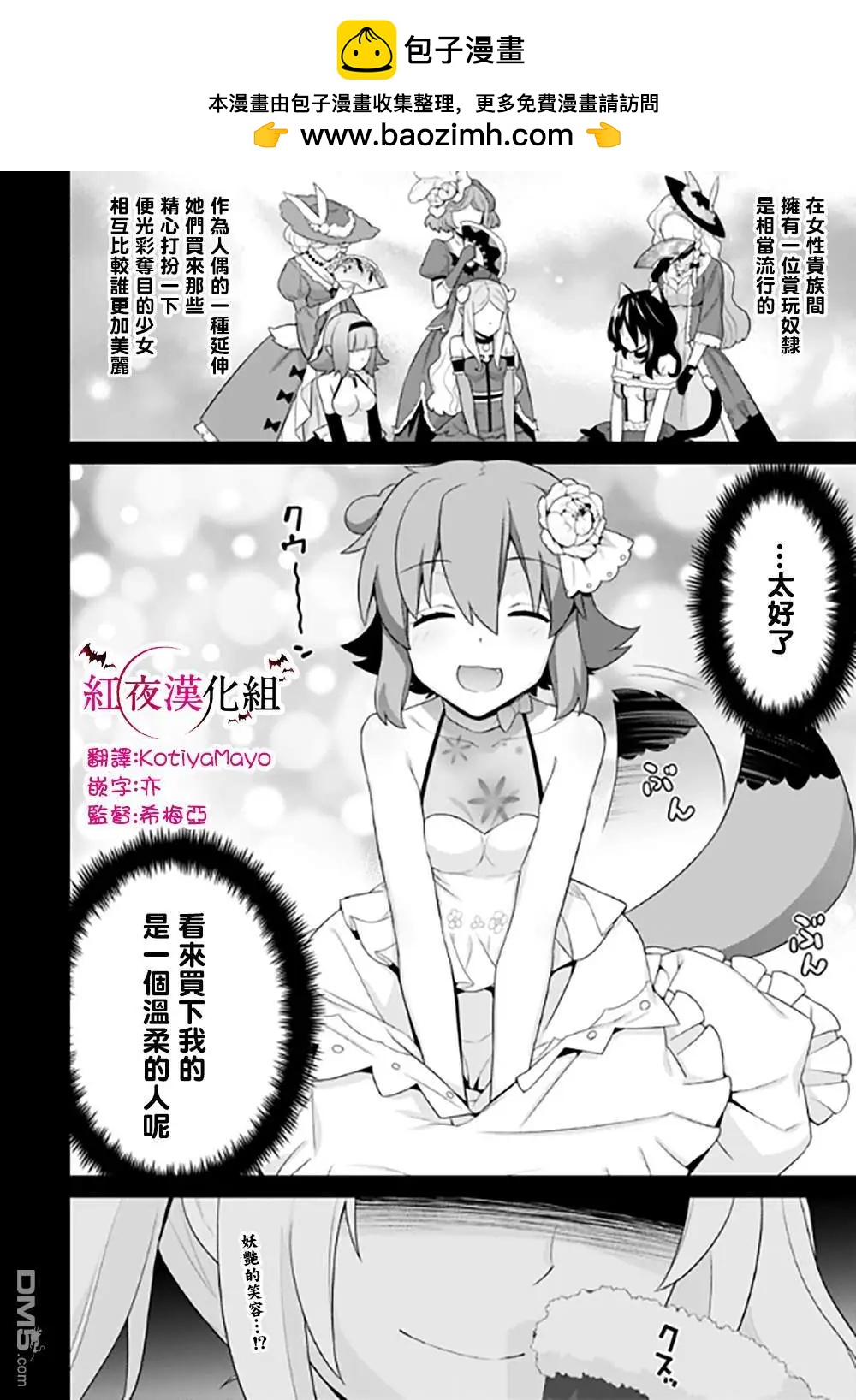 異世界精靈的日常喜劇 - 第121話 - 1