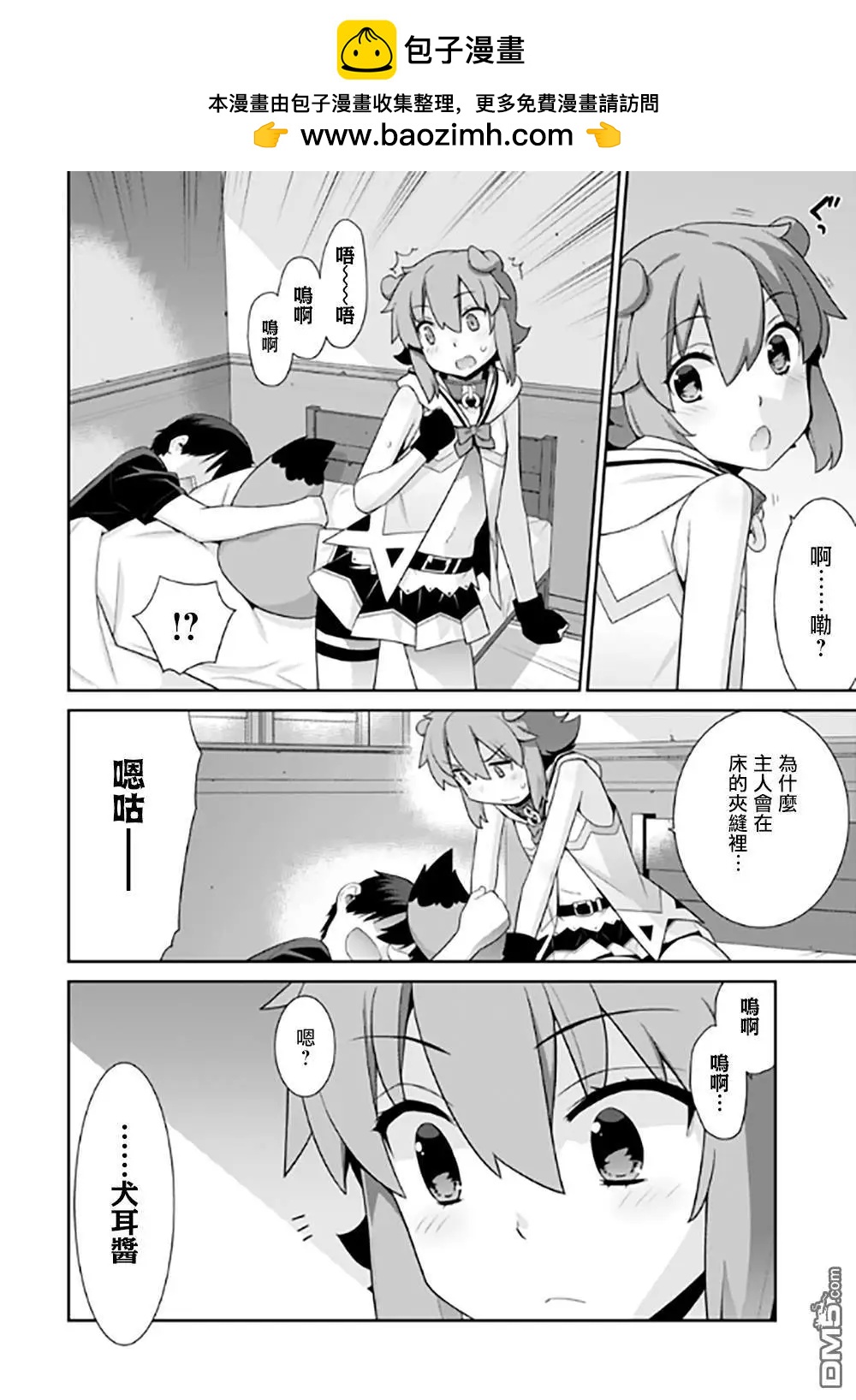異世界精靈的日常喜劇 - 第123話 - 1