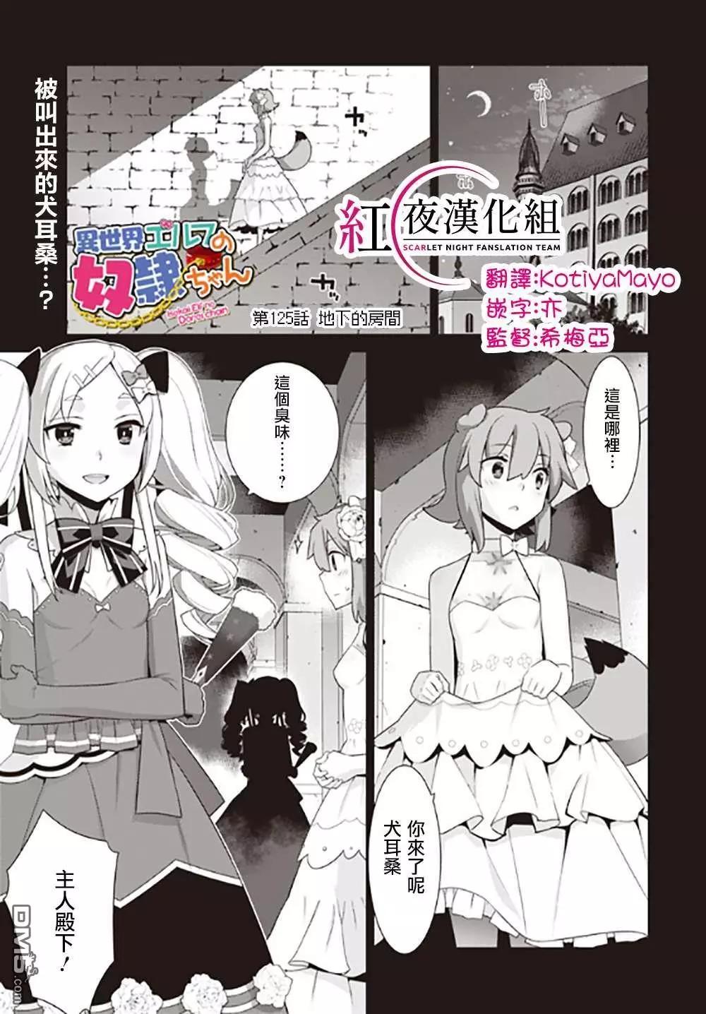 異世界精靈的日常喜劇 - 第125話 - 1