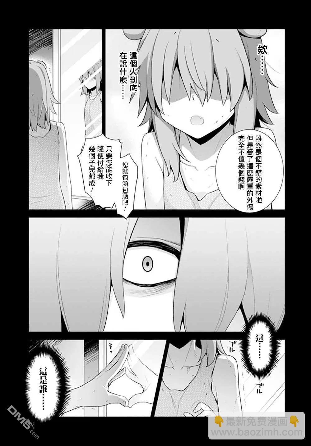異世界精靈的日常喜劇 - 第127話 - 1