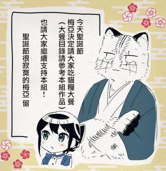異世界精靈的日常喜劇 - 第14回 - 2