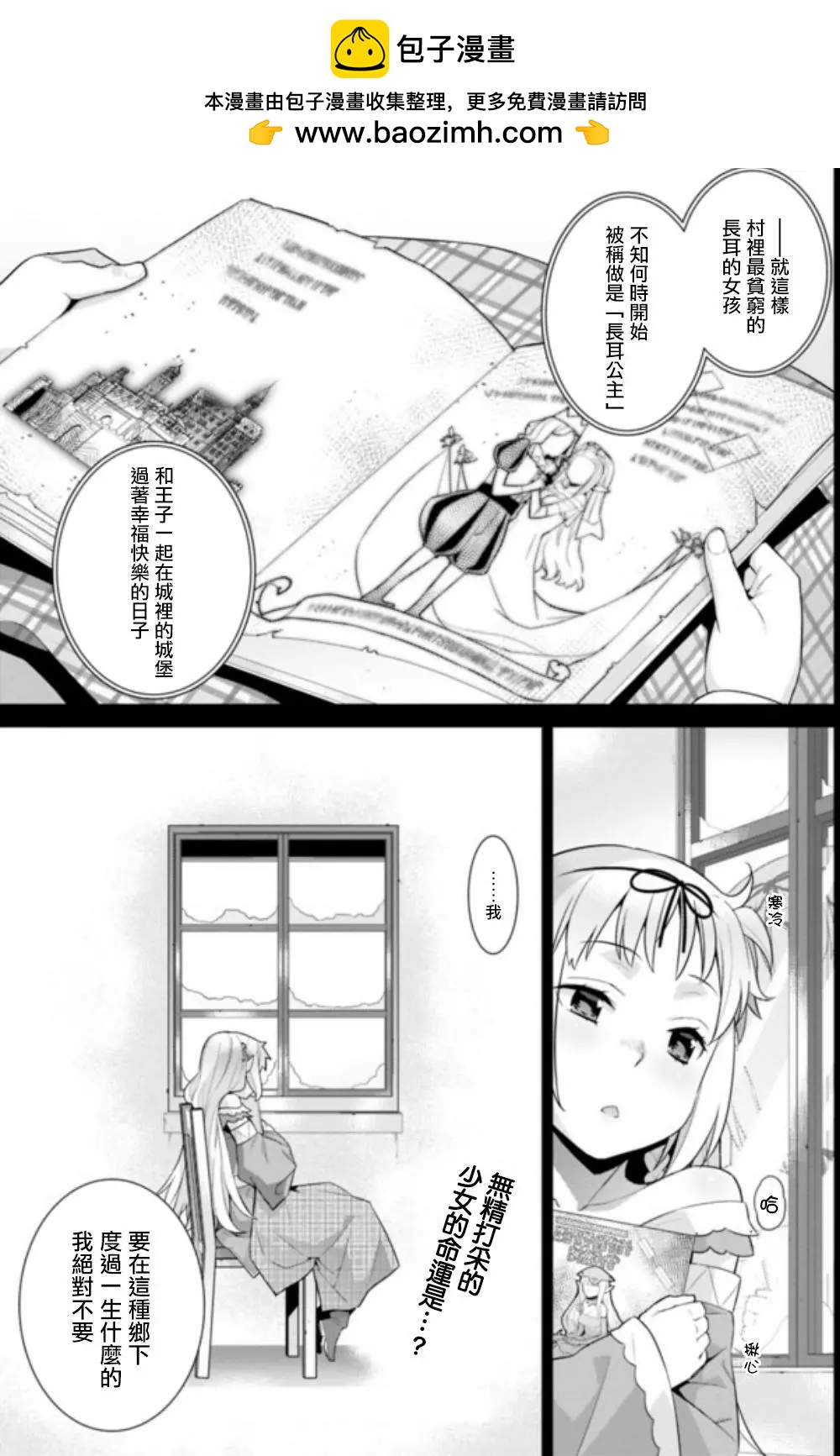 異世界精靈的日常喜劇 - 第15.2回 - 1