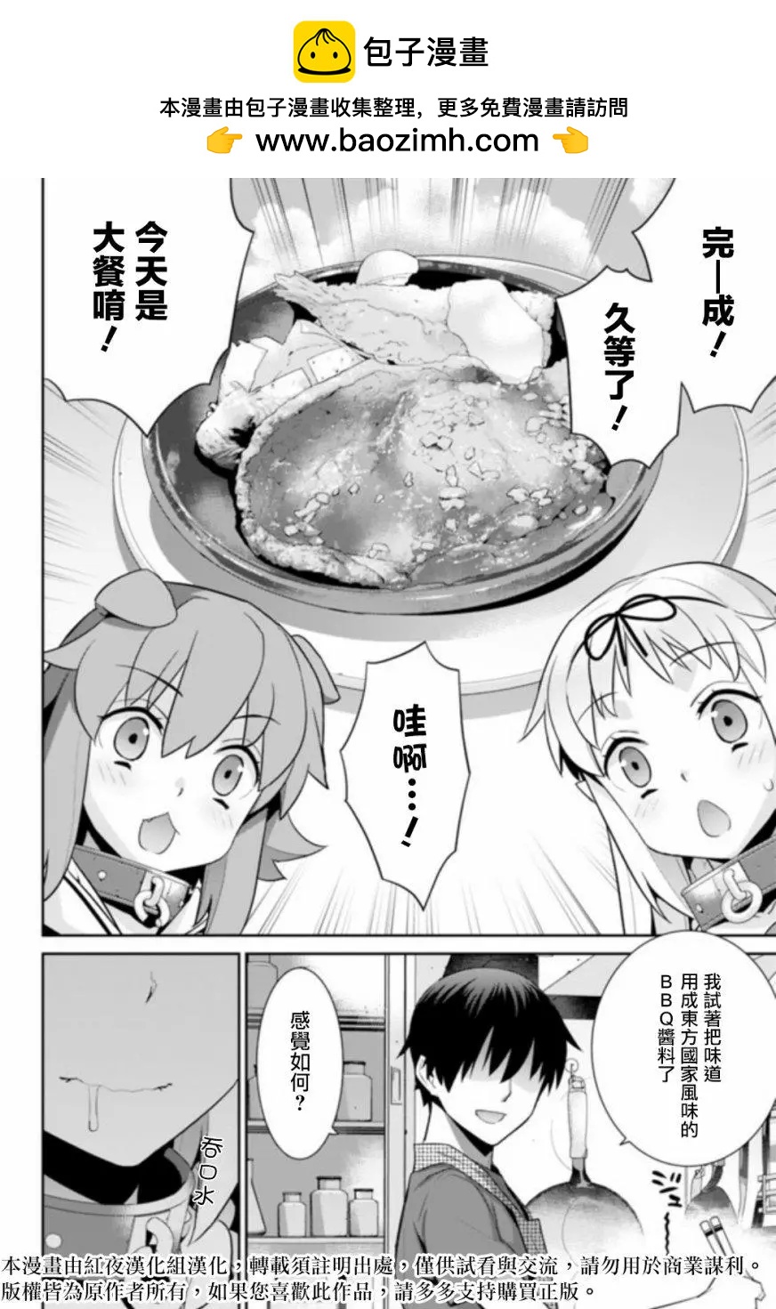 異世界精靈的日常喜劇 - 第24回 - 2