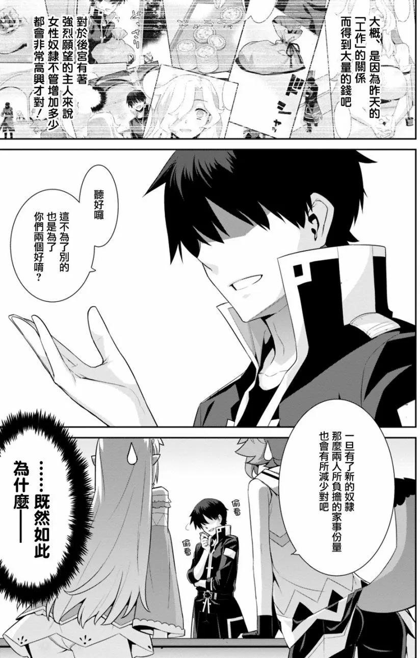 異世界精靈的日常喜劇 - 第26回 - 3