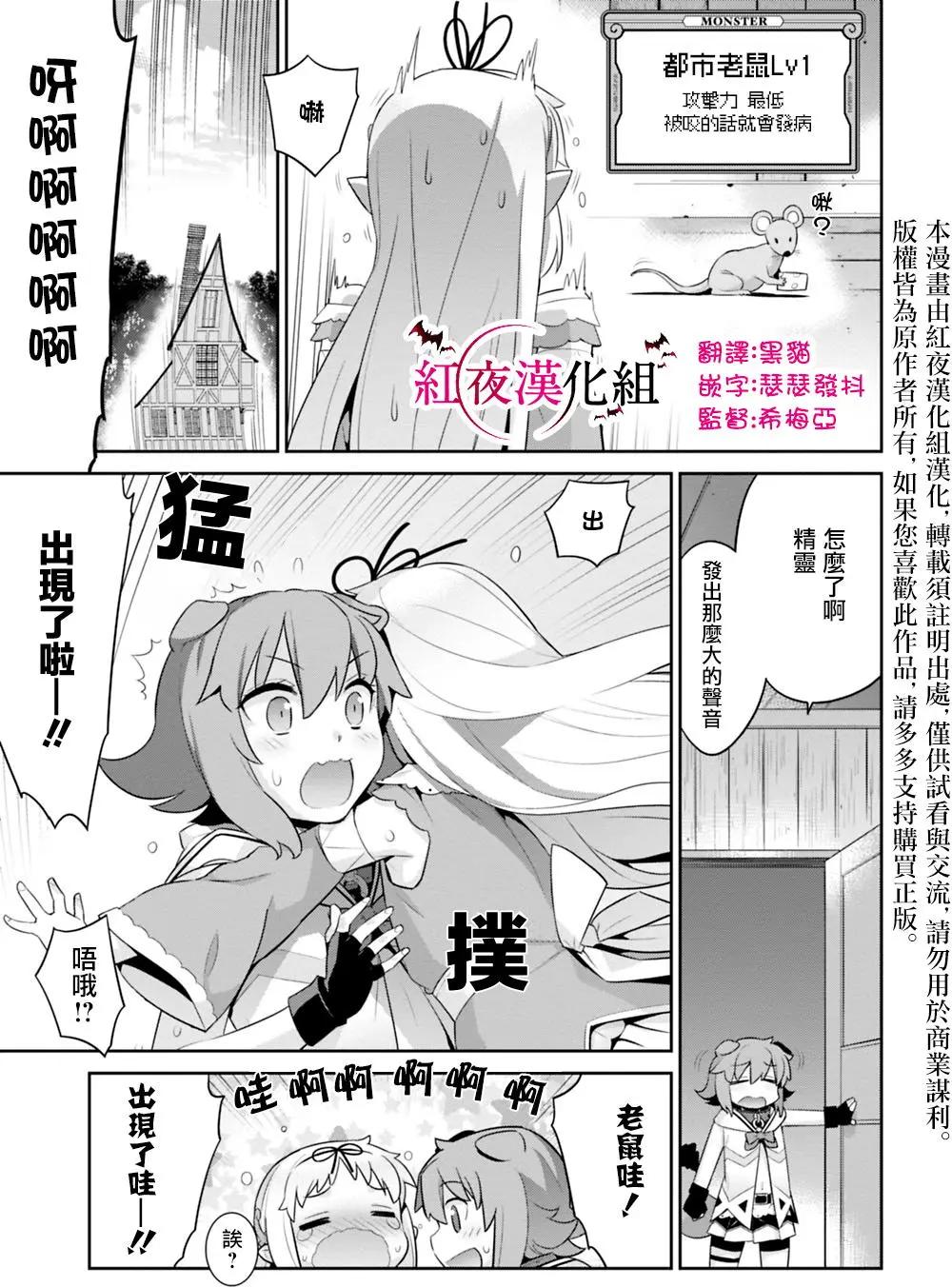 異世界精靈的日常喜劇 - 番外篇02 - 1