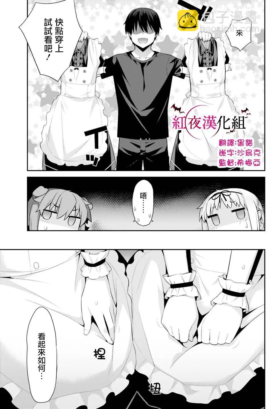 異世界精靈的日常喜劇 - 第34回 - 1