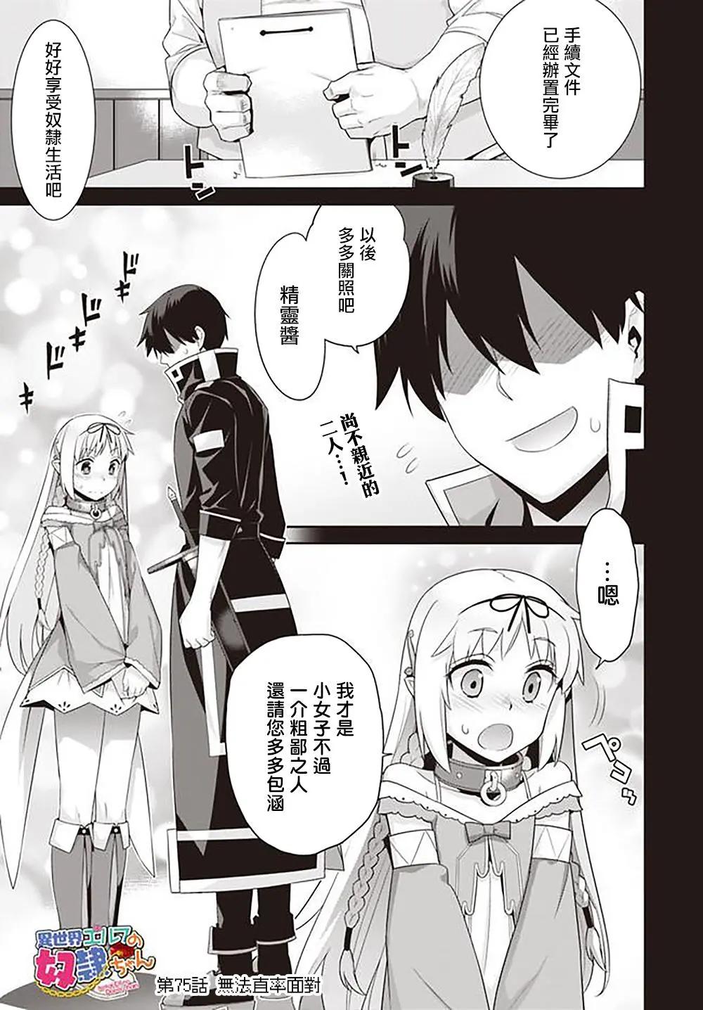 異世界精靈的日常喜劇 - 第75話 - 1
