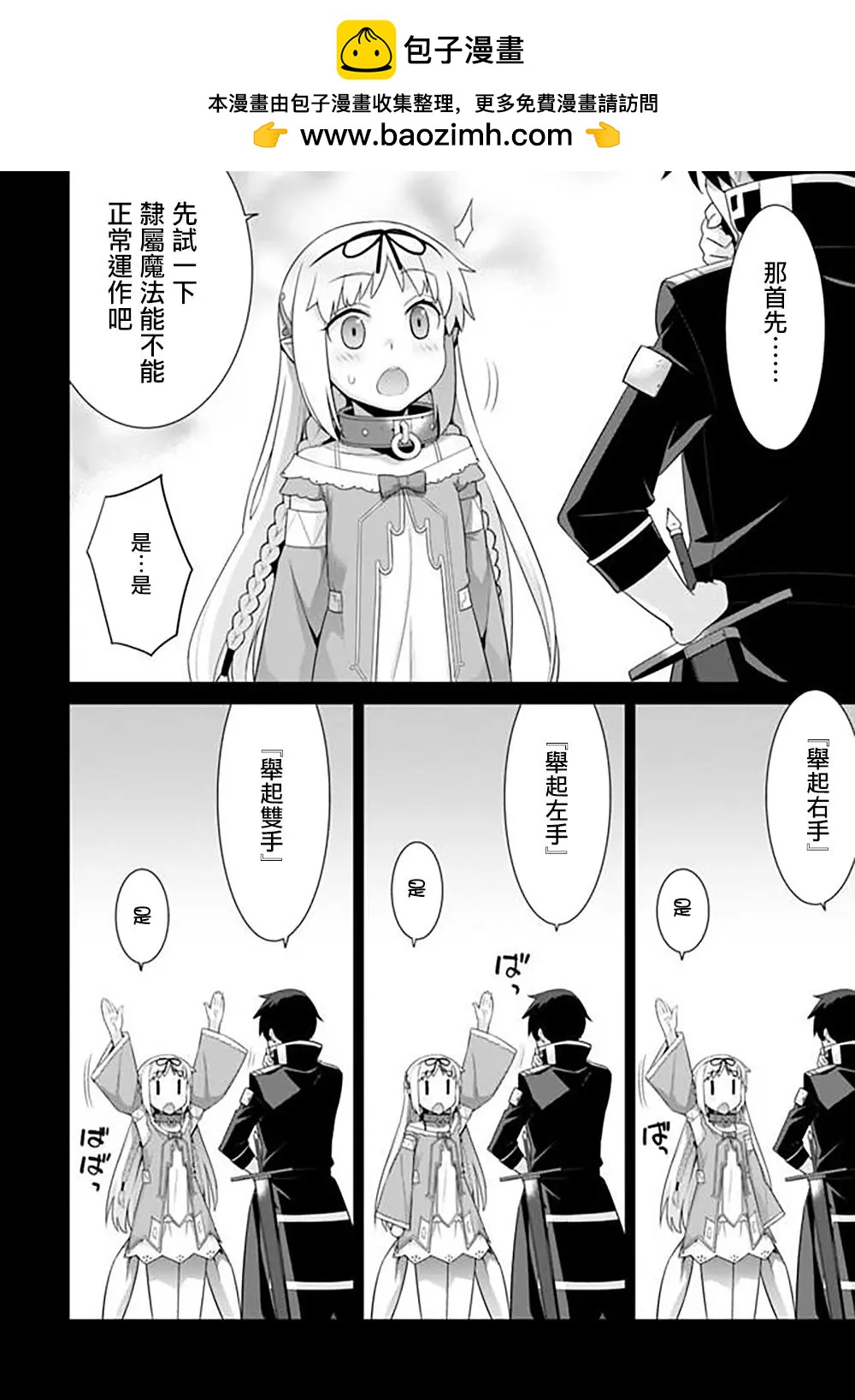 異世界精靈的日常喜劇 - 第75話 - 1