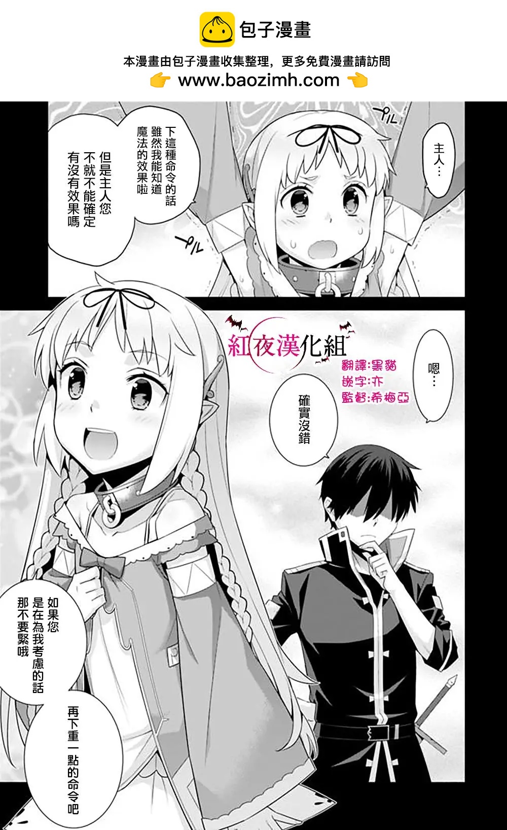 異世界精靈的日常喜劇 - 第75話 - 1