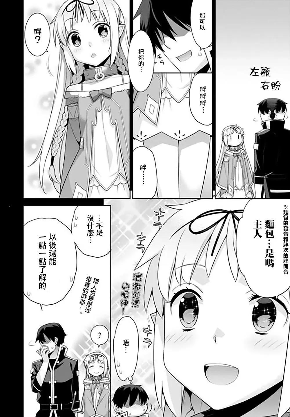 異世界精靈的日常喜劇 - 第75話 - 1