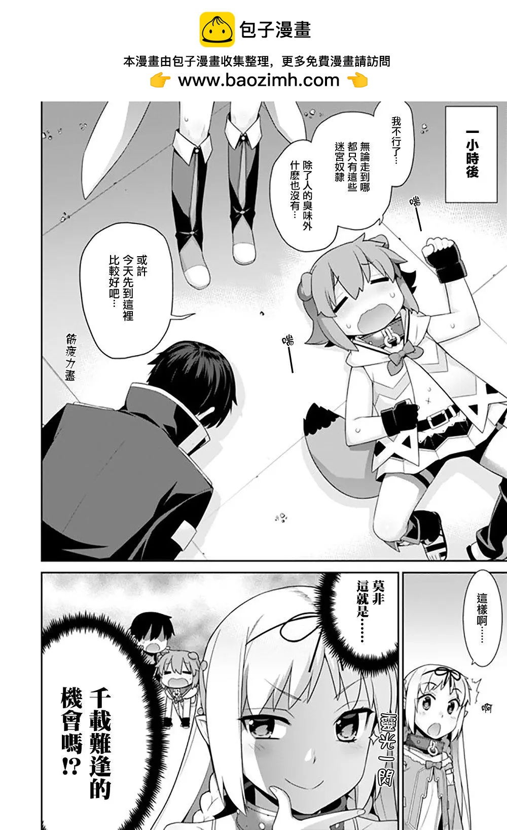 異世界精靈的日常喜劇 - 第84話 - 1