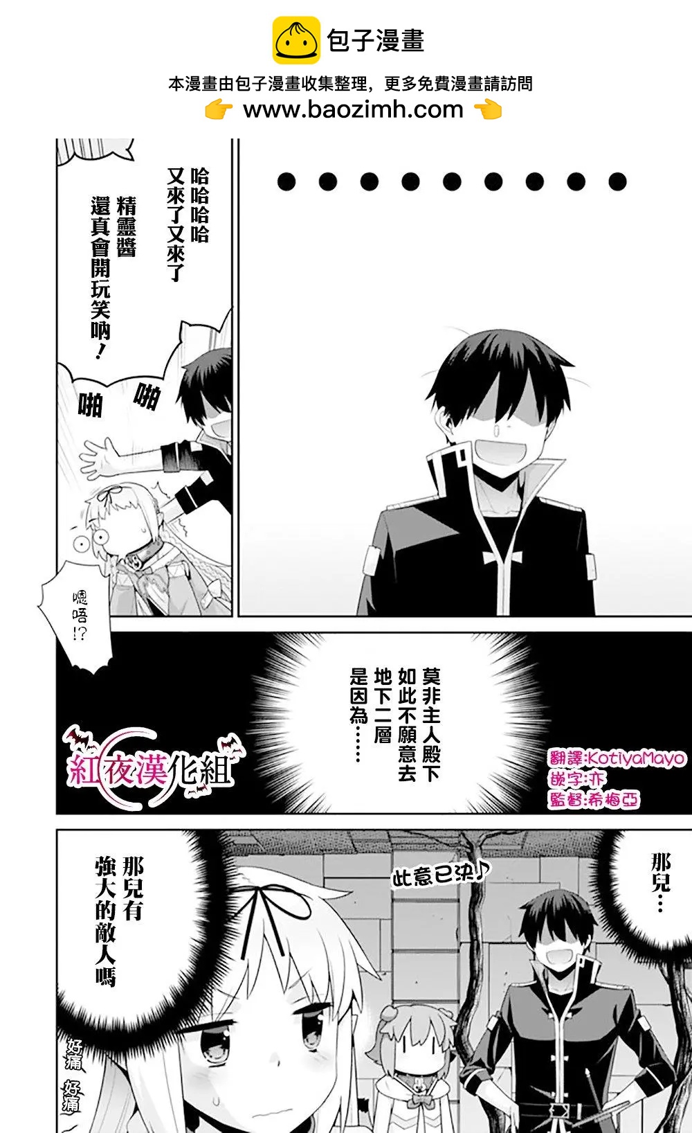 異世界精靈的日常喜劇 - 第84話 - 1