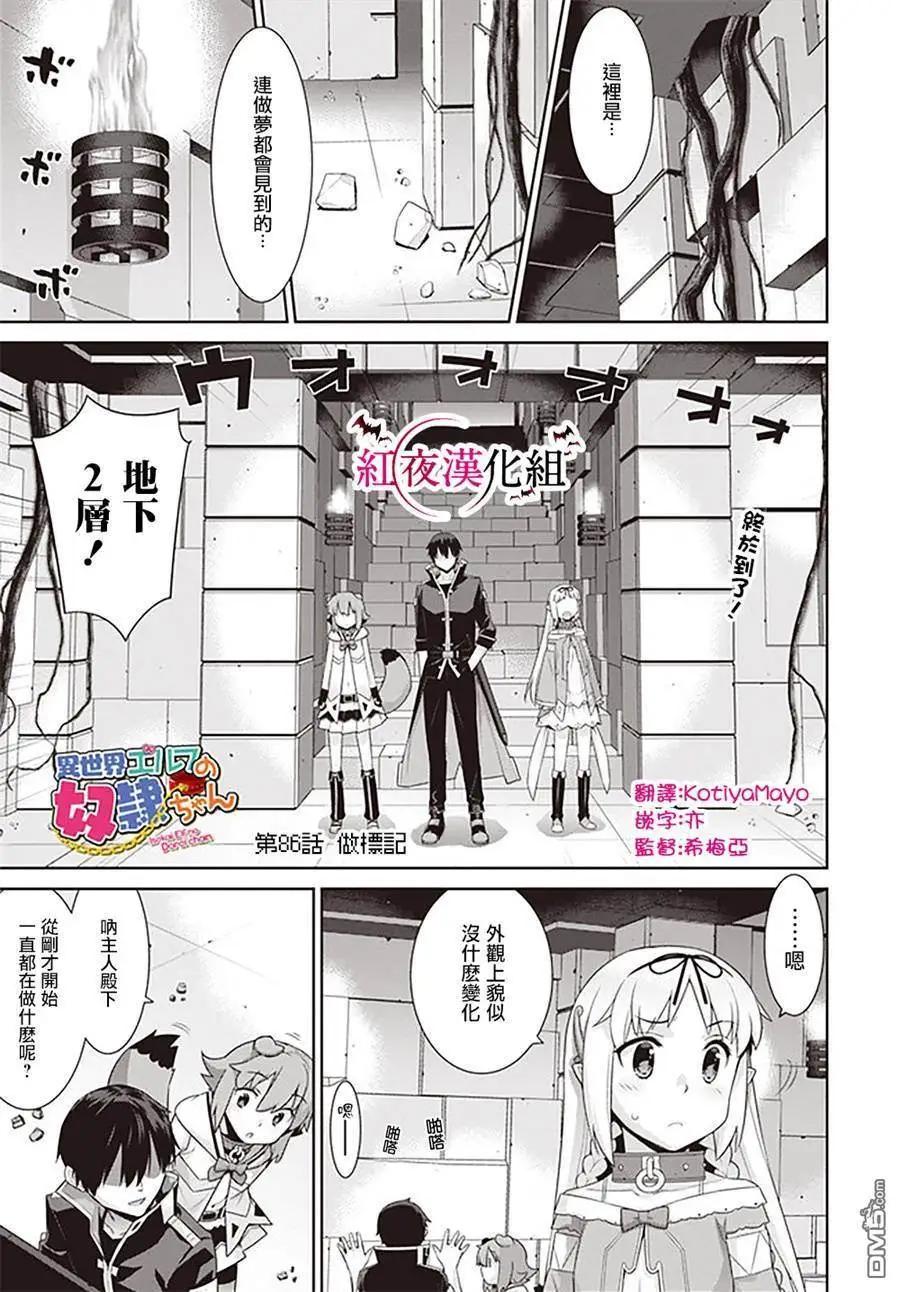 異世界精靈的日常喜劇 - 第86話 - 1
