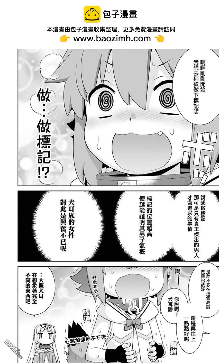 異世界精靈的日常喜劇 - 第86話 - 1