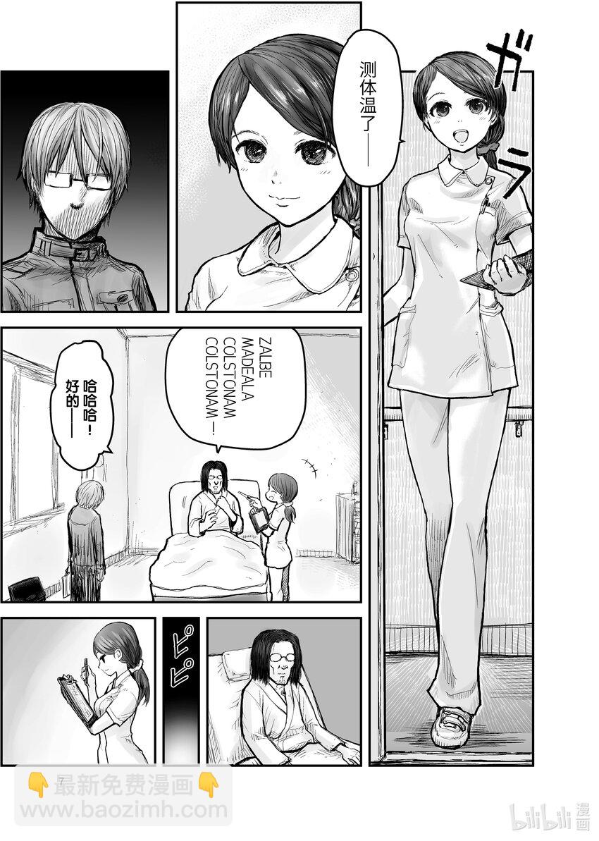 異世界舅舅 - 1 第1話 - 2