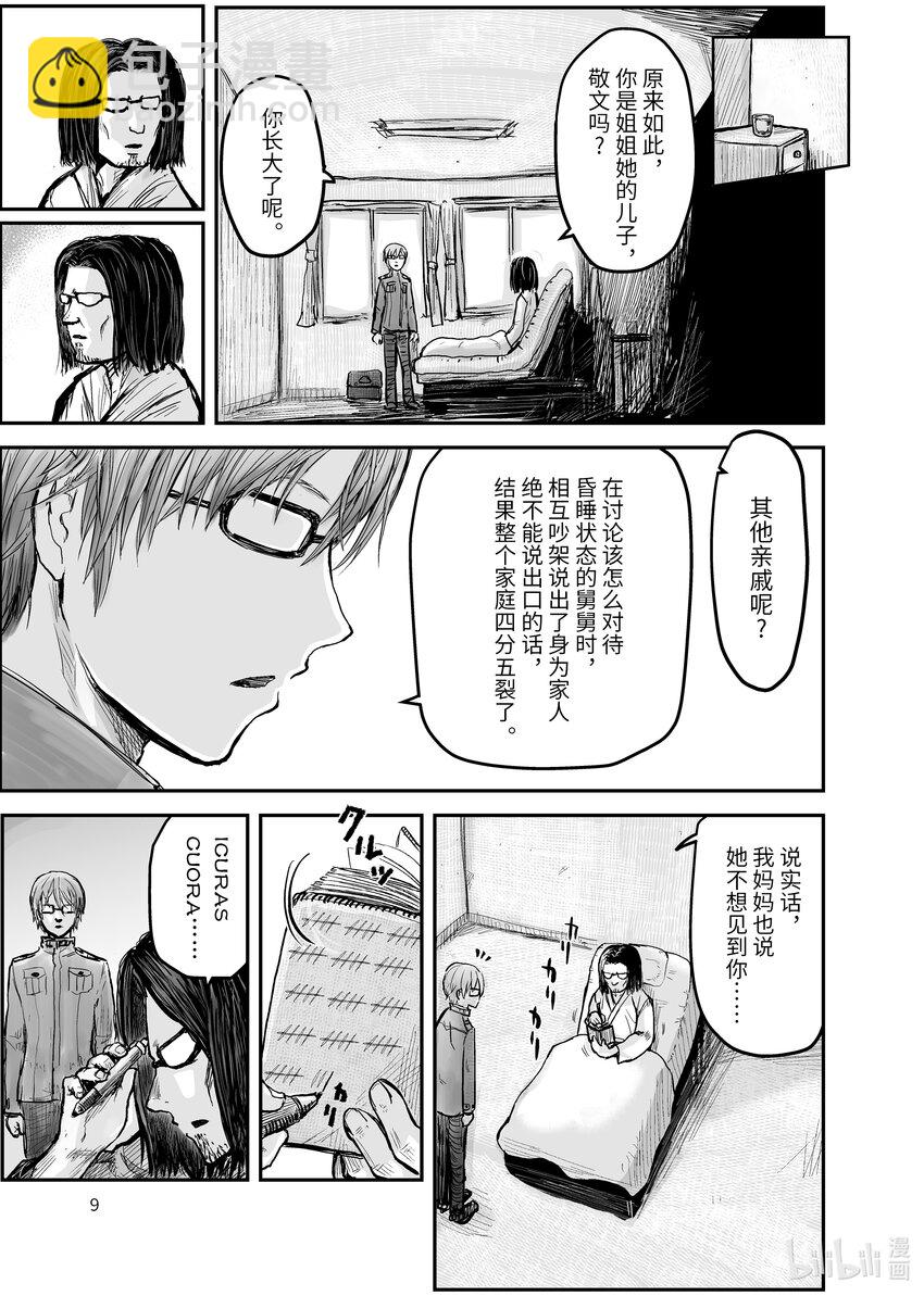 異世界舅舅 - 1 第1話 - 4