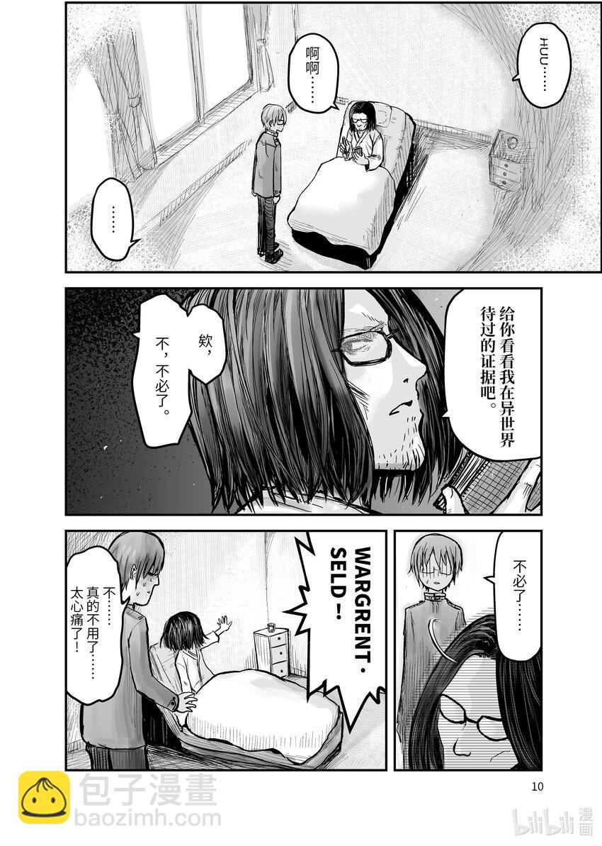 異世界舅舅 - 1 第1話 - 1
