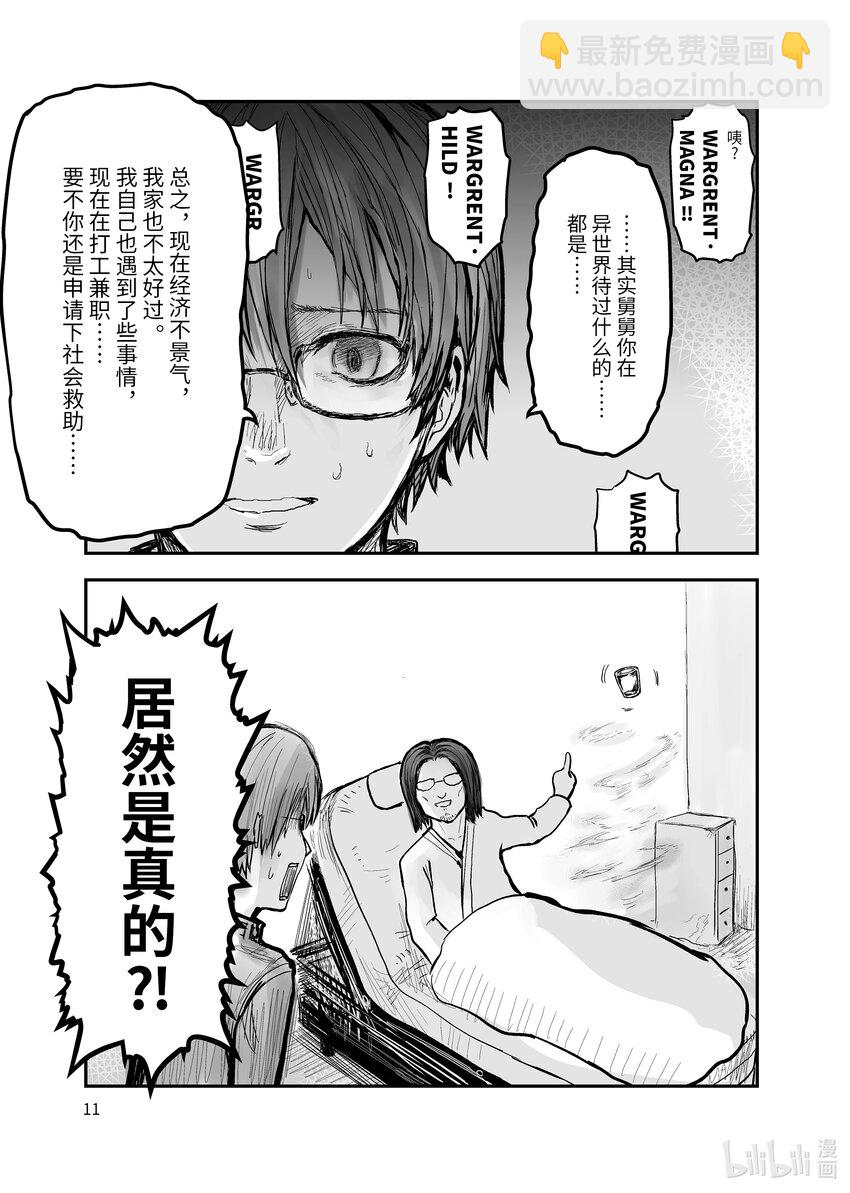 異世界舅舅 - 1 第1話 - 2
