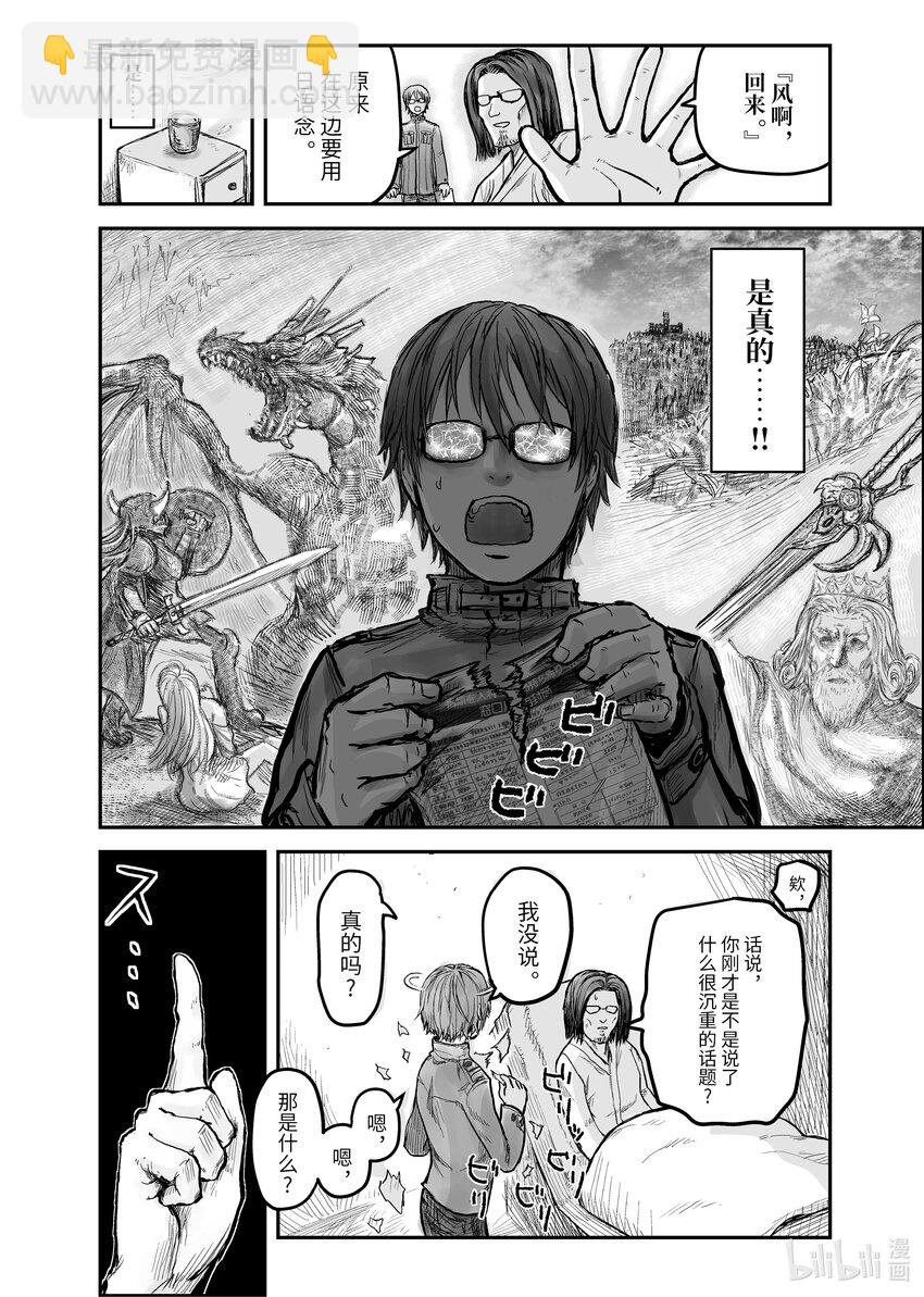 異世界舅舅 - 1 第1話 - 3