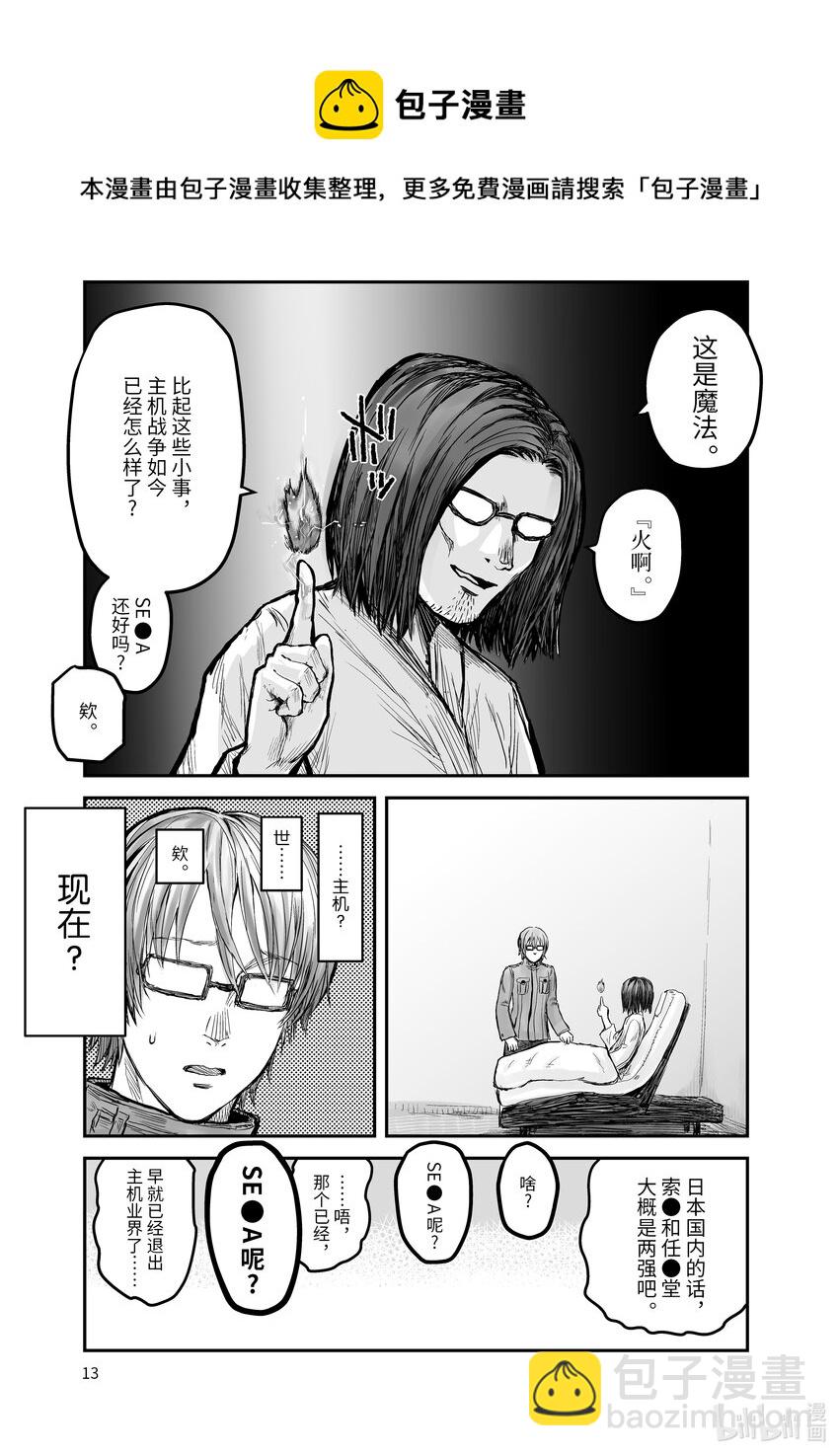 異世界舅舅 - 1 第1話 - 4
