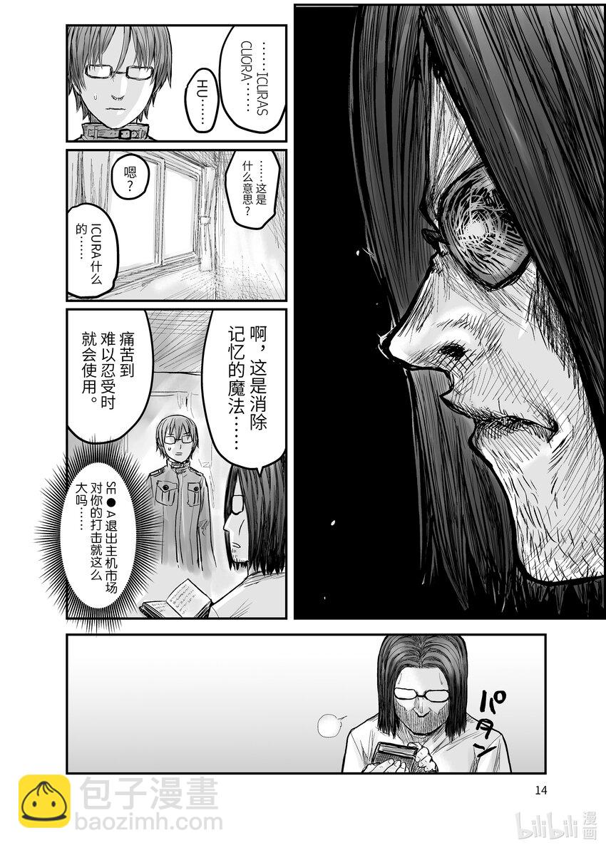 異世界舅舅 - 1 第1話 - 1