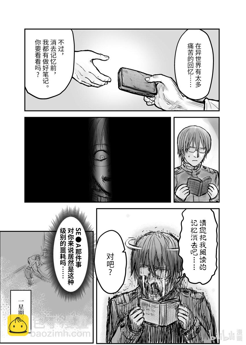 異世界舅舅 - 1 第1話 - 2