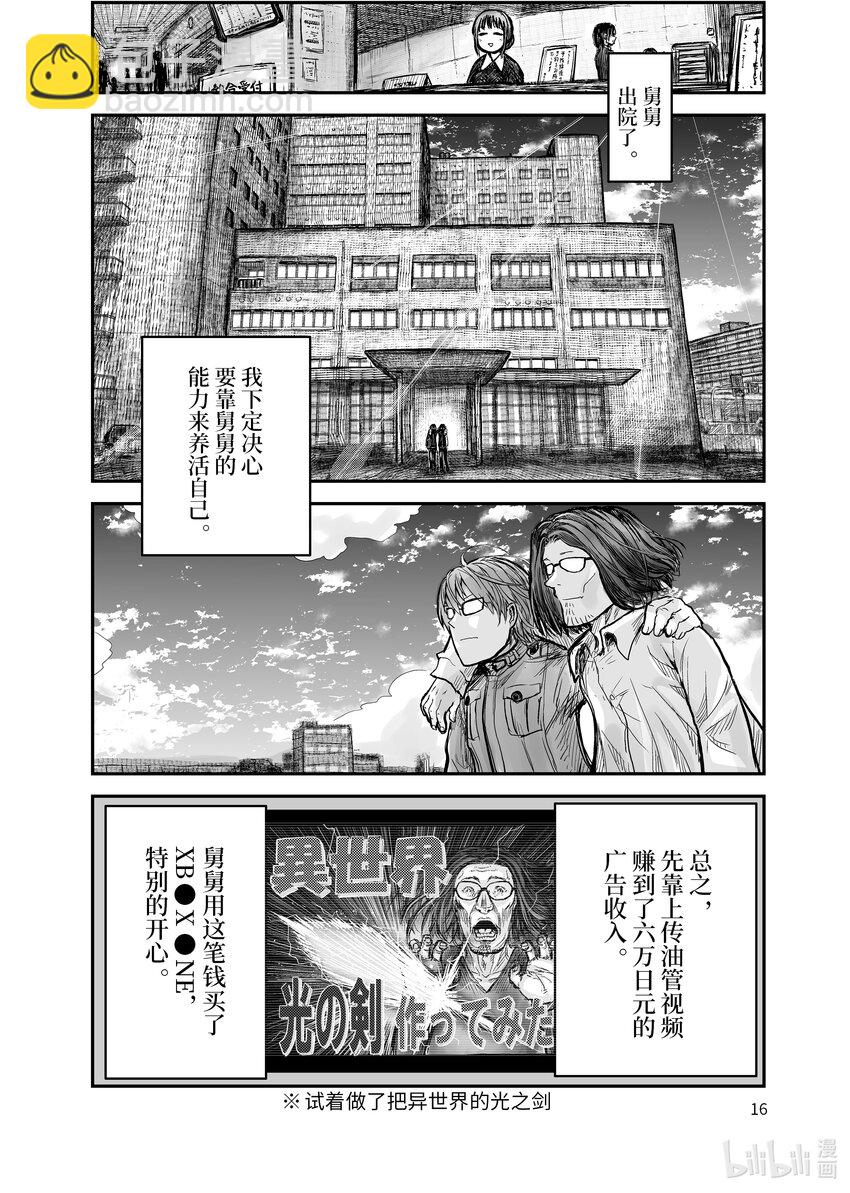 異世界舅舅 - 1 第1話 - 3