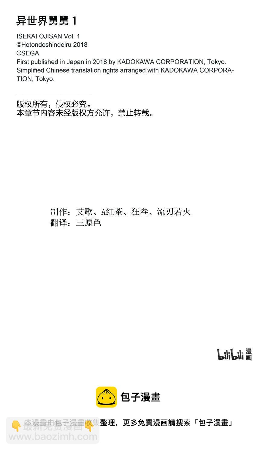 異世界舅舅 - 1 第1話 - 4