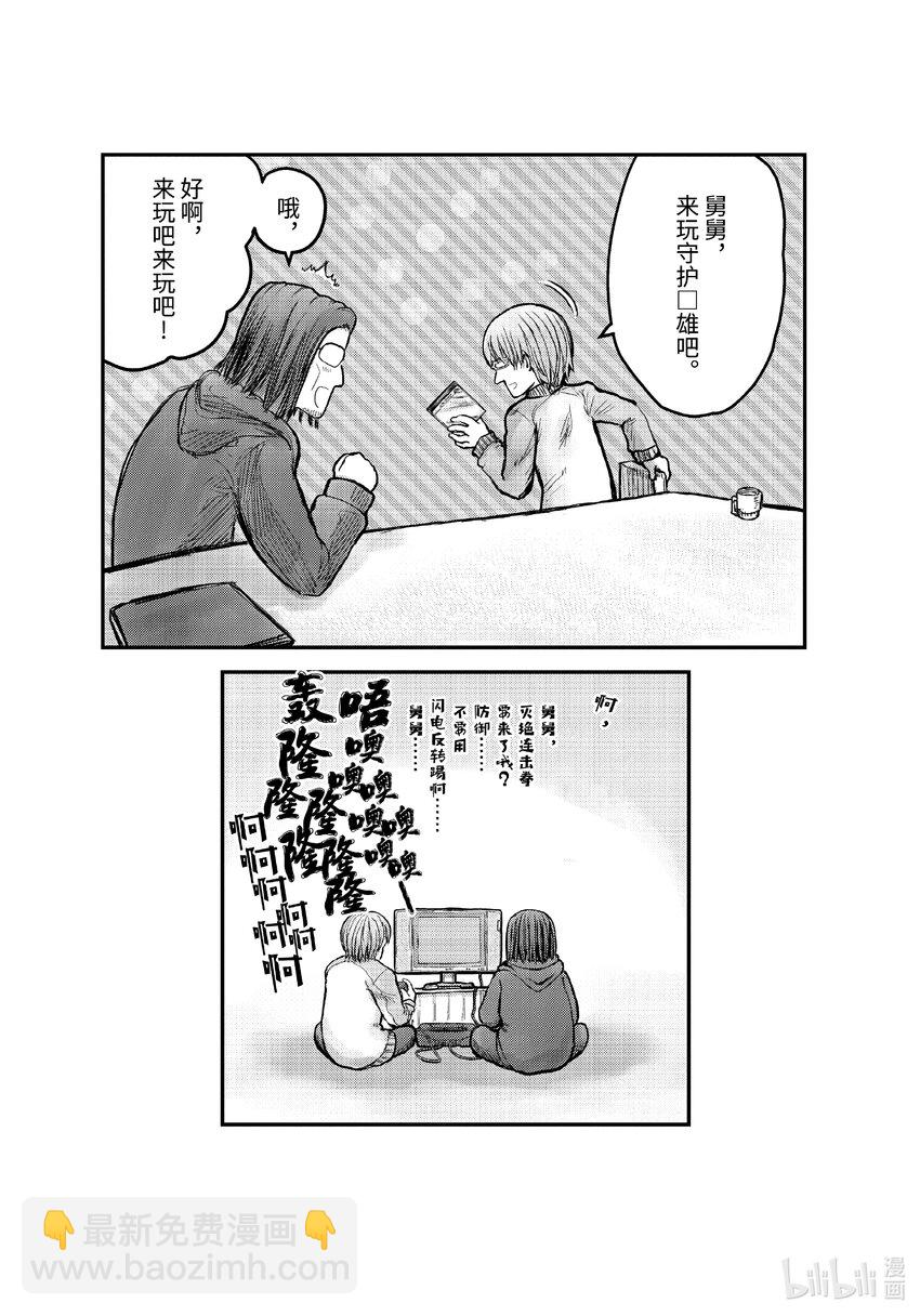 異世界舅舅 - 1 第1話 - 3