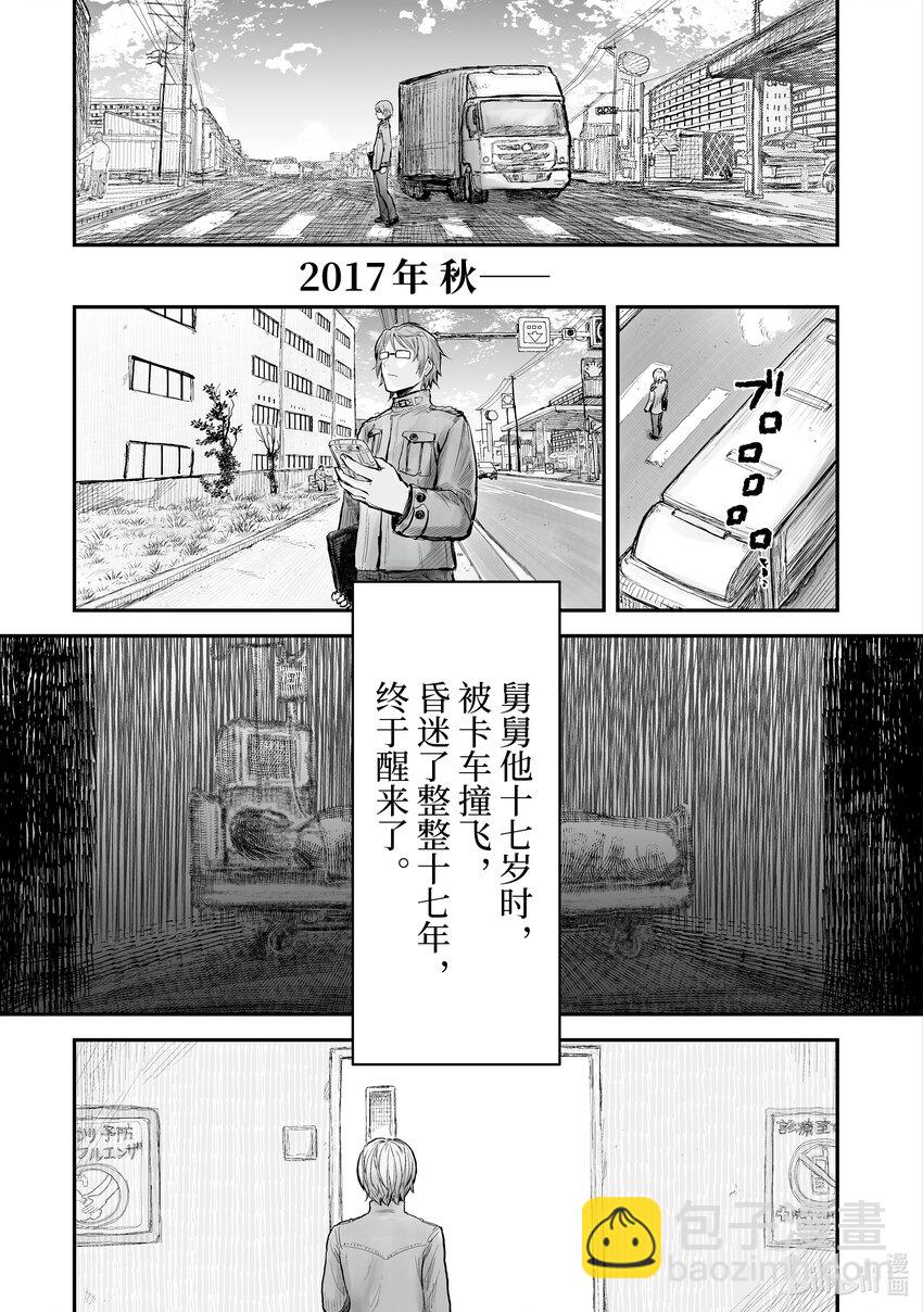 異世界舅舅 - 1 第1話 - 2
