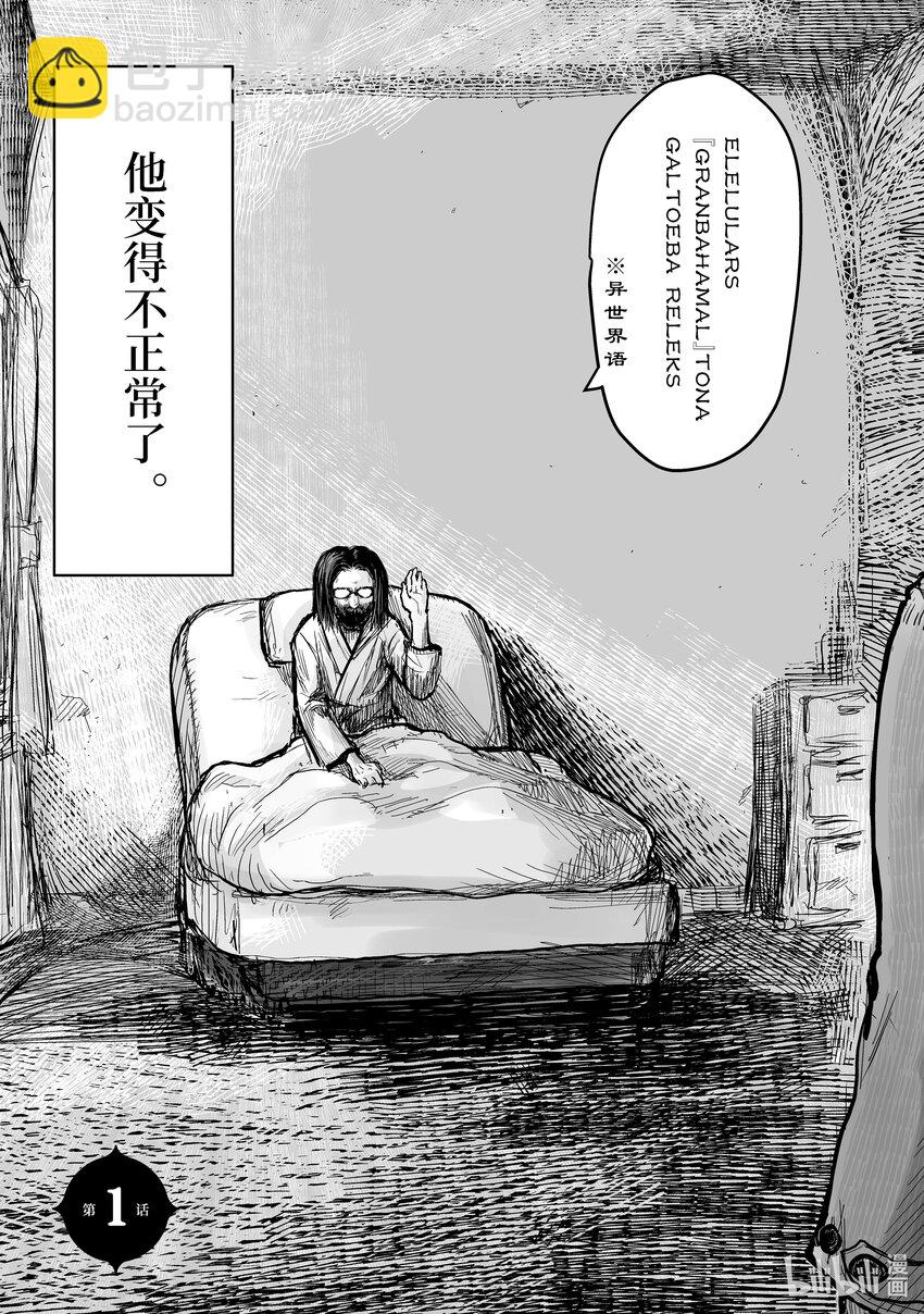 異世界舅舅 - 1 第1話 - 4