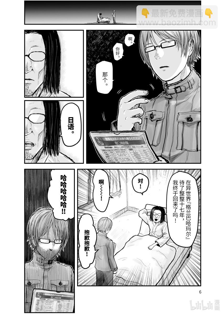 異世界舅舅 - 1 第1話 - 1