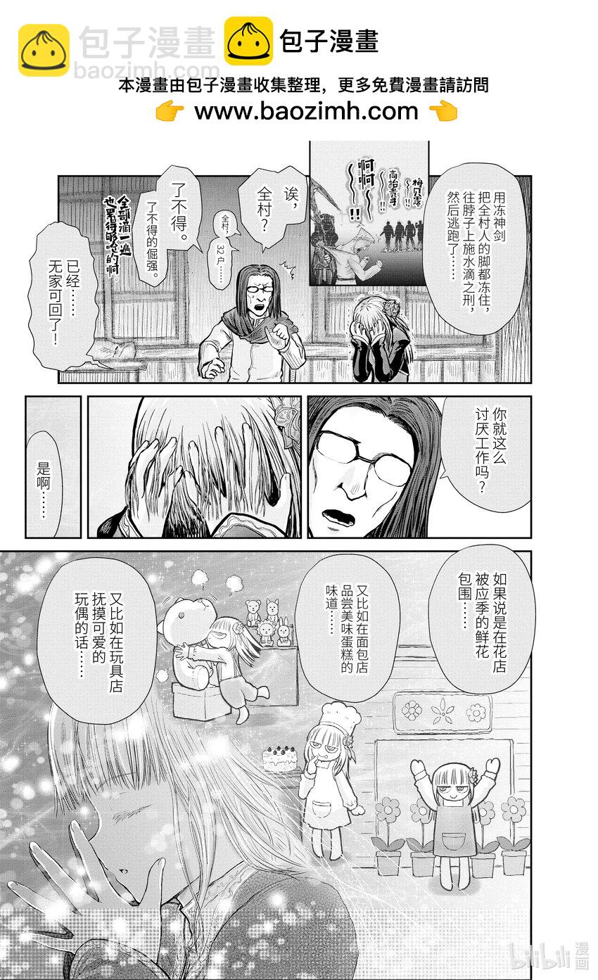 異世界舅舅 - 13 第13話 - 5