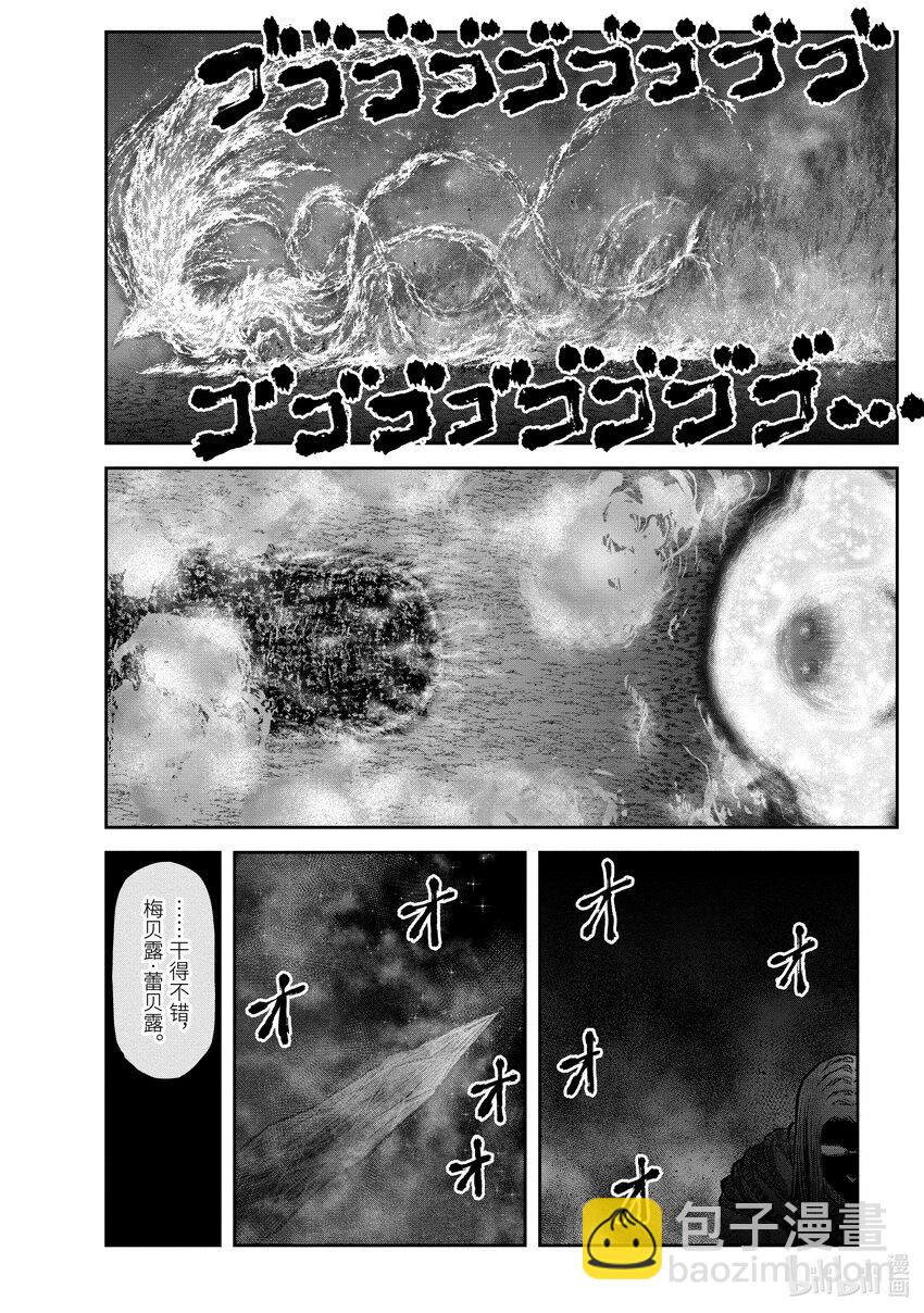 異世界舅舅 - 31 第31話 - 2